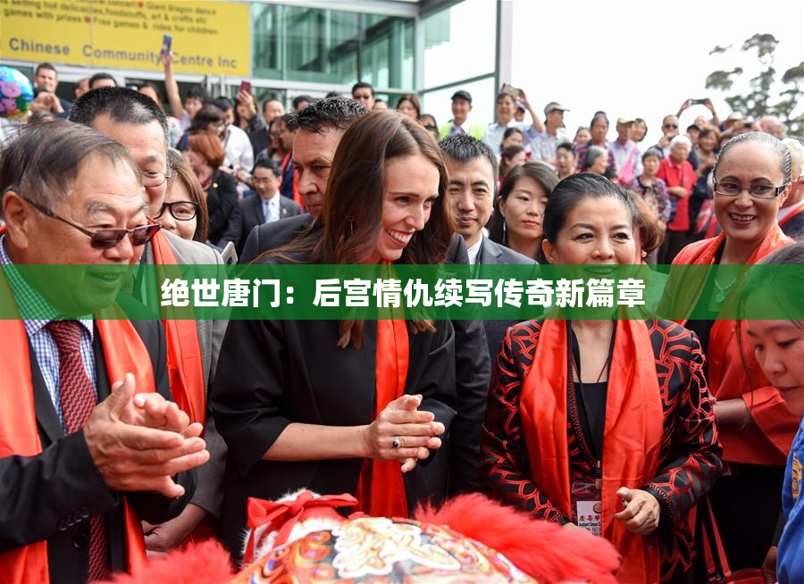 绝世唐门：后宫情仇续写传奇新篇章
