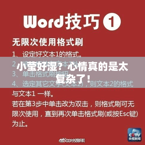 小莹好湿？心情真的是太复杂了！