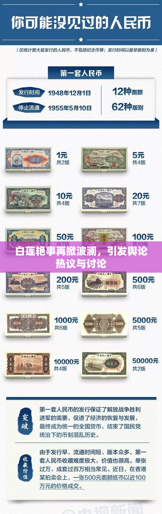 白莲艳事再掀波澜，引发舆论热议与讨论