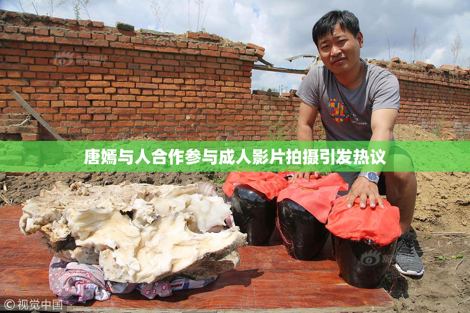 唐嫣与人合作参与成人影片拍摄引发热议