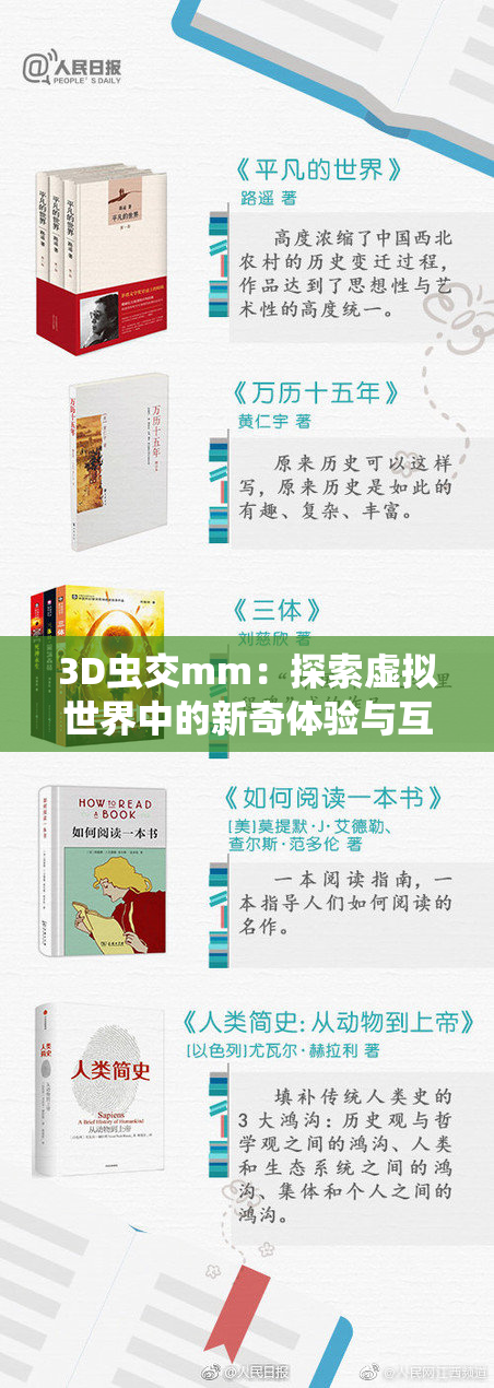 3D虫交mm：探索虚拟世界中的新奇体验与互动方式