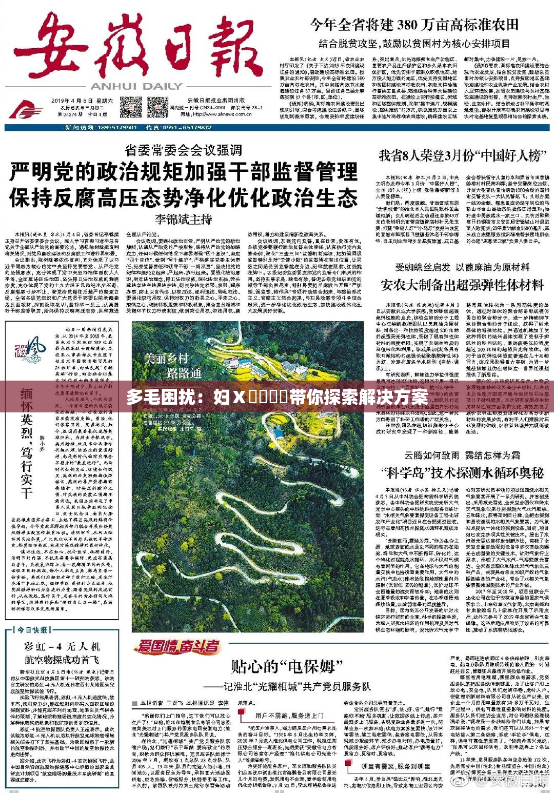 多毛困扰：妇Ⅹ乄乂❌‌带你探索解决方案