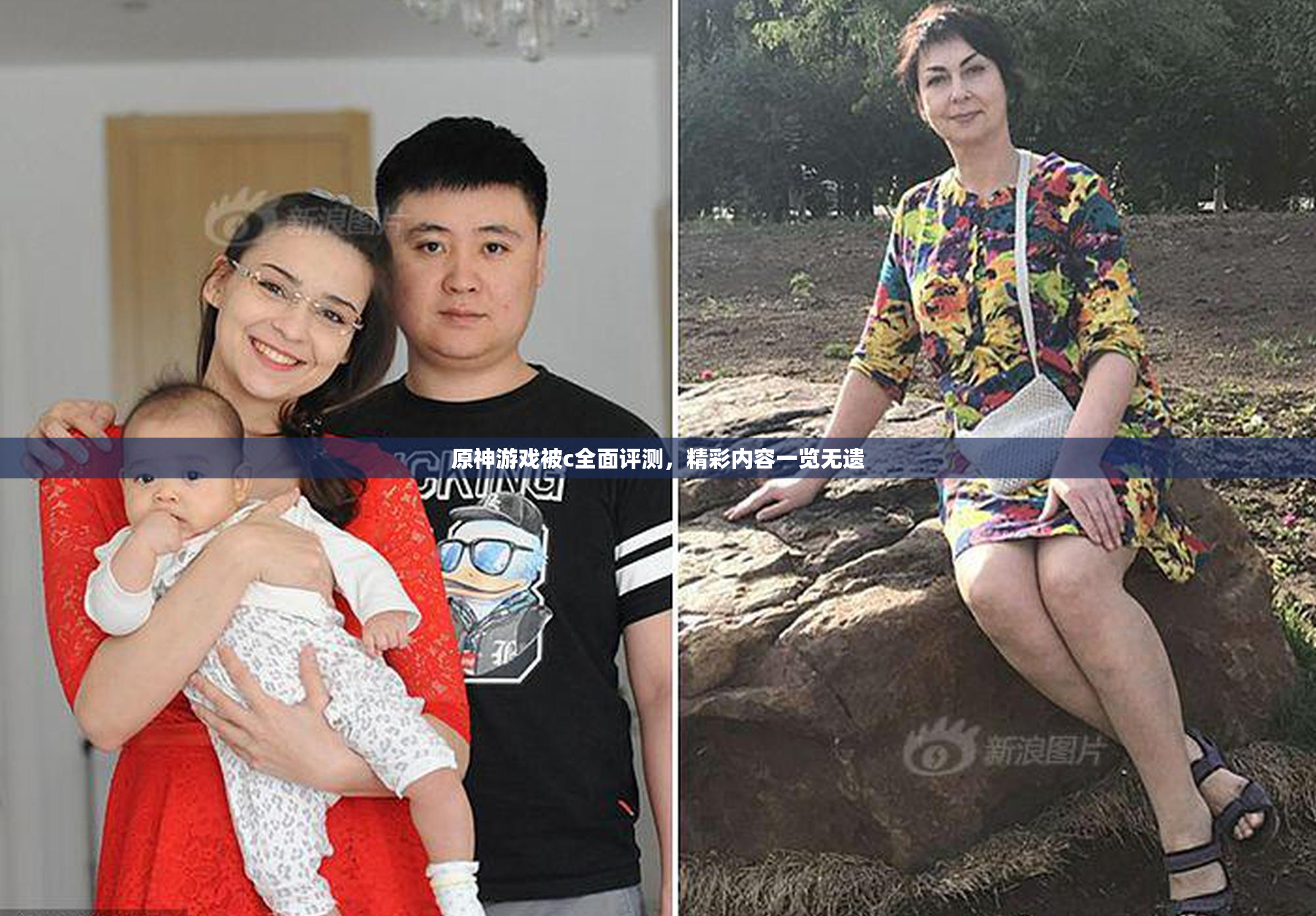 原神游戏被c全面评测，精彩内容一览无遗