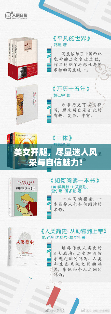 美女开腿，尽显迷人风采与自信魅力！