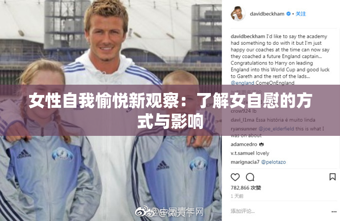 女性自我愉悦新观察：了解女自慰的方式与影响