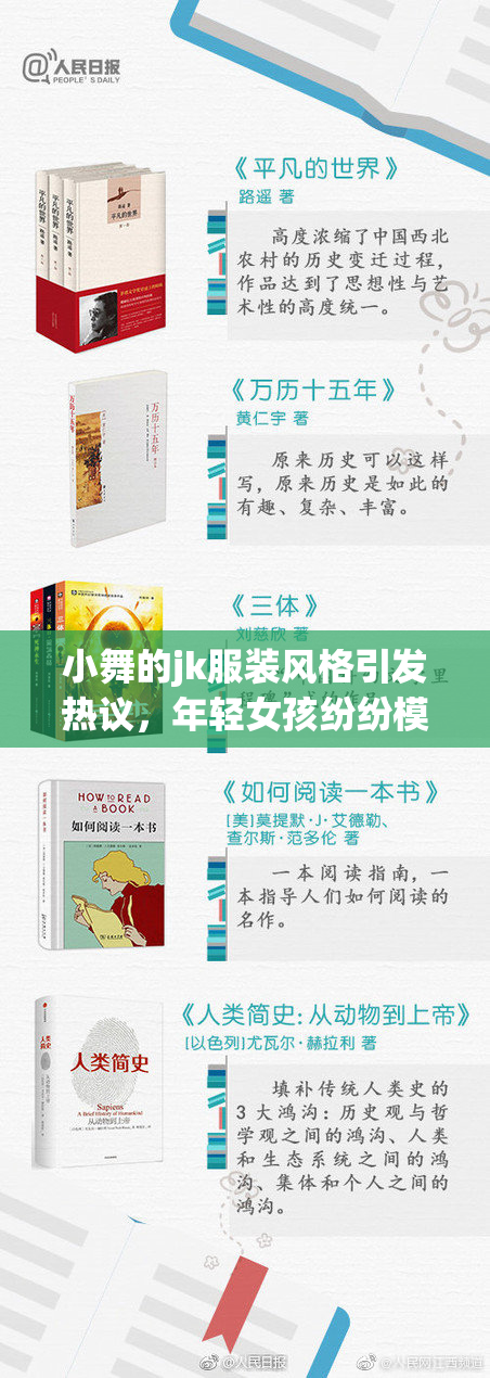 小舞的jk服装风格引发热议，年轻女孩纷纷模仿