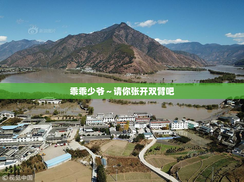乖乖少爷～请你张开双臂吧