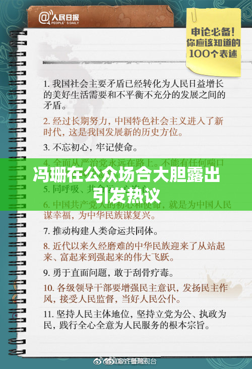 冯珊在公众场合大胆露出引发热议