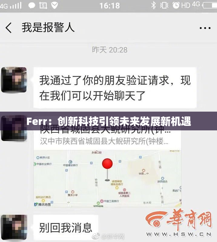 Ferr：创新科技引领未来发展新机遇