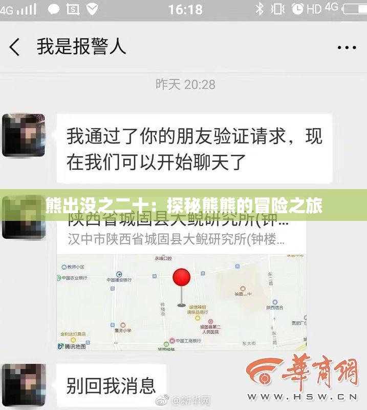 熊出没之二十：探秘熊熊的冒险之旅