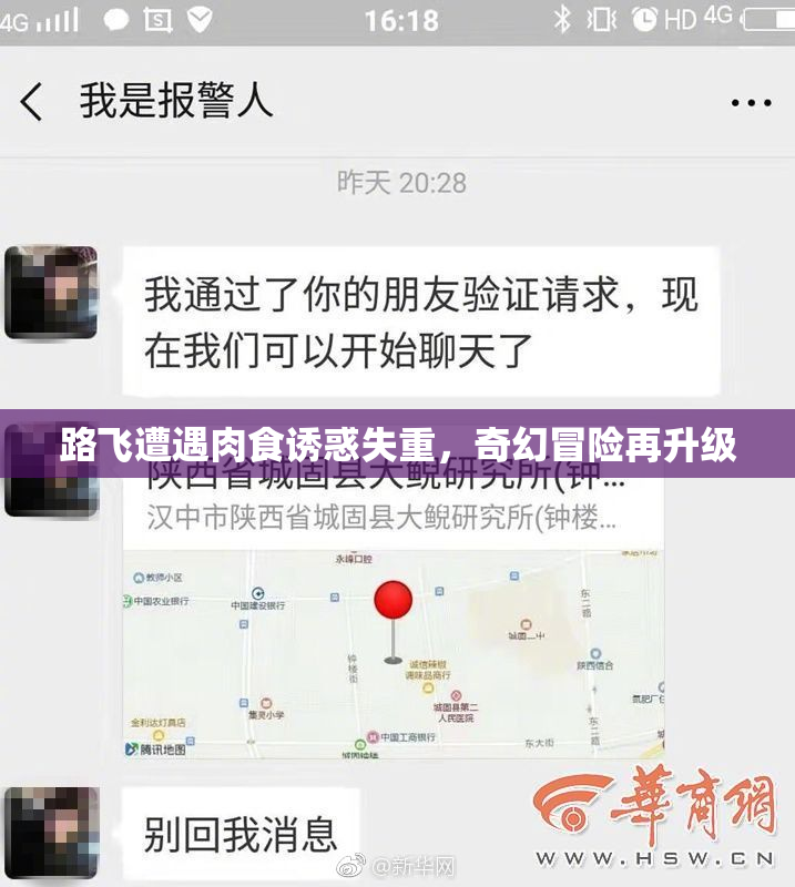 路飞遭遇肉食诱惑失重，奇幻冒险再升级