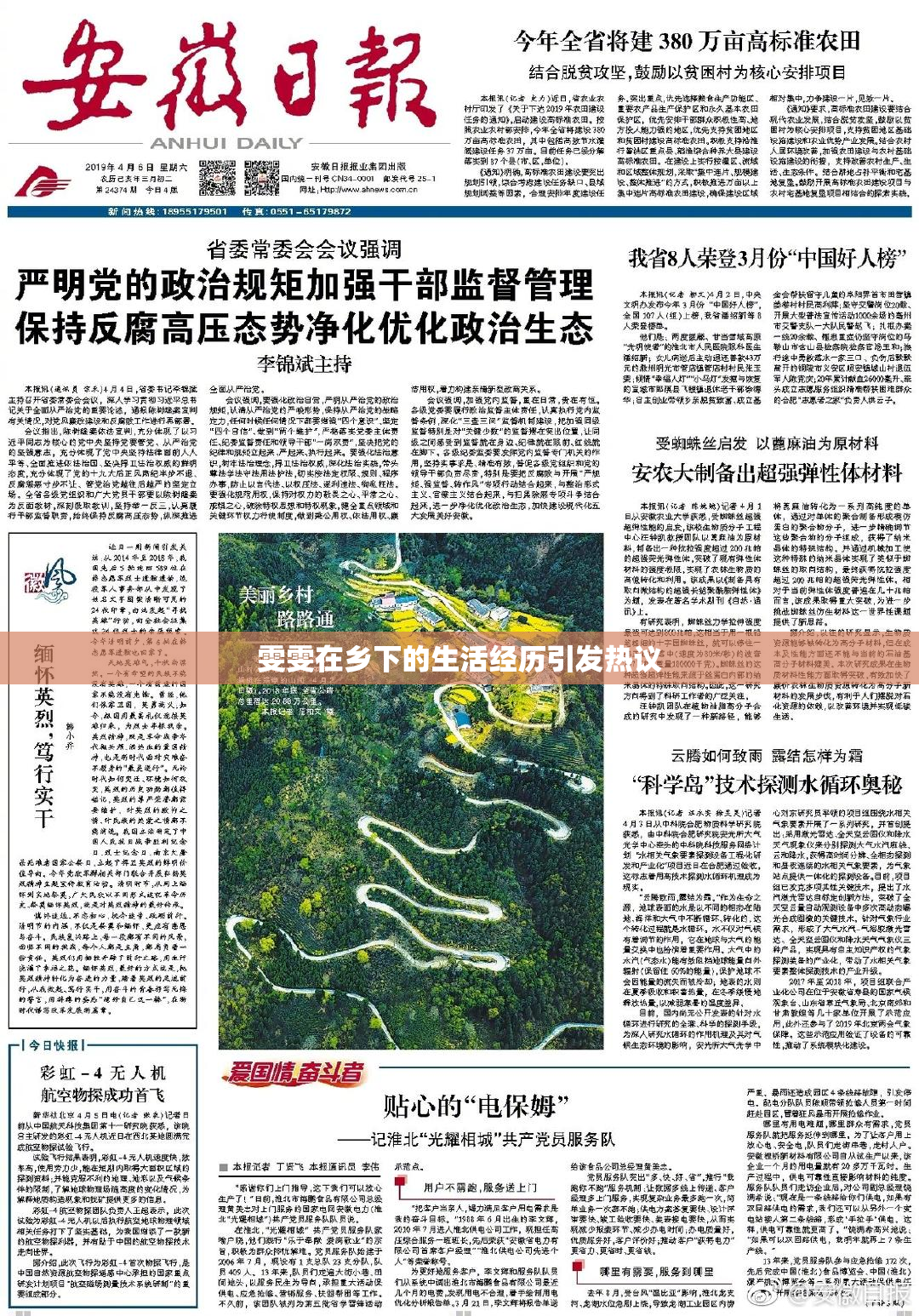 雯雯在乡下的生活经历引发热议