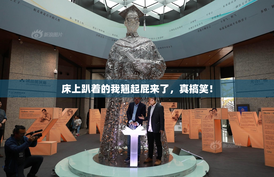 床上趴着的我翘起屁来了，真搞笑！
