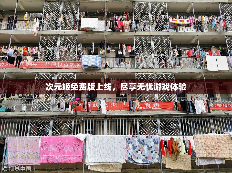 次元姬免费版上线，尽享无忧游戏体验