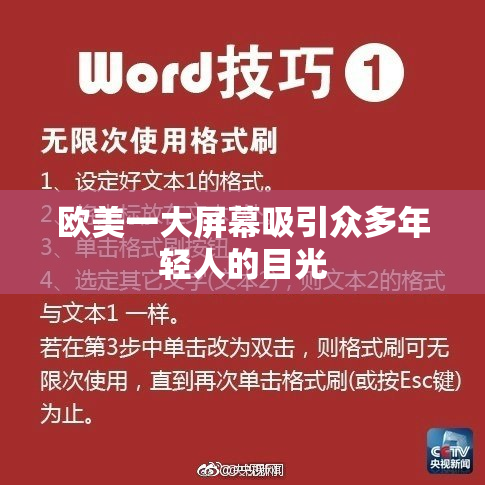 欧美一大屏幕吸引众多年轻人的目光