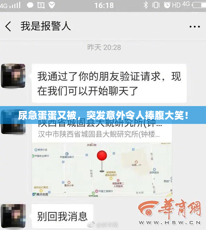 尿急蛋蛋又被，突发意外令人捧腹大笑！