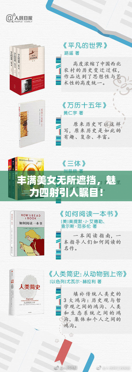 丰满美女无所遮挡，魅力四射引人瞩目！