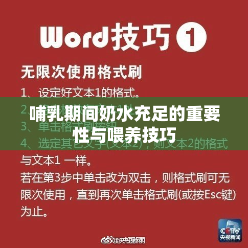 哺乳期间奶水充足的重要性与喂养技巧