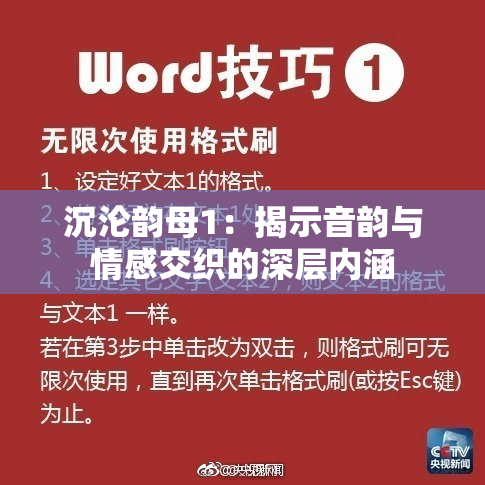 沉沦韵母1：揭示音韵与情感交织的深层内涵
