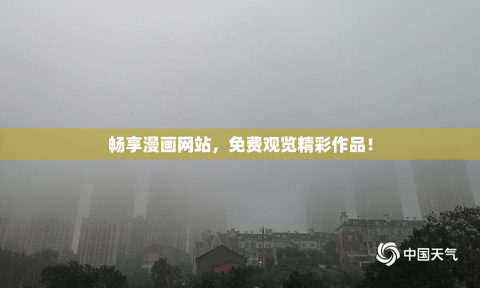 畅享漫画网站，免费观览精彩作品！