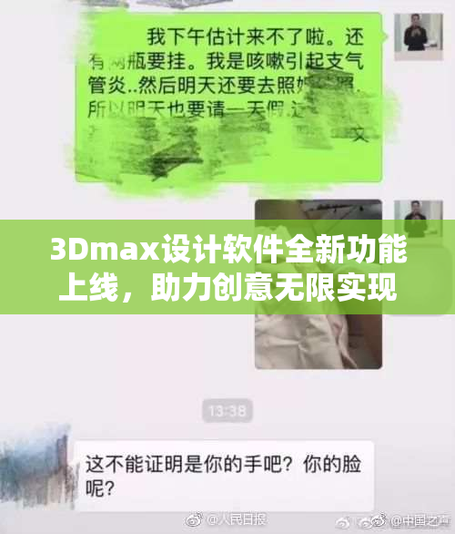 3Dmax设计软件全新功能上线，助力创意无限实现。