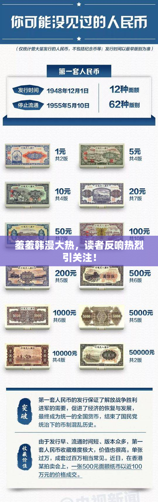 羞羞韩漫大热，读者反响热烈引关注！