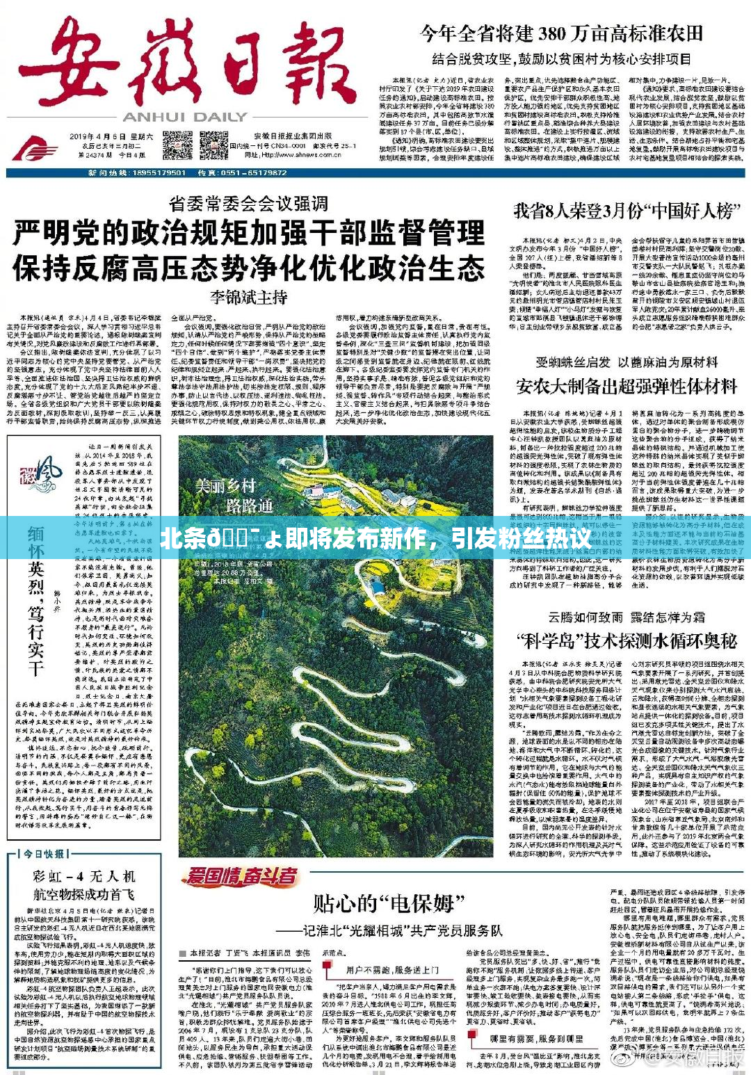 北条🔯ょ即将发布新作，引发粉丝热议
