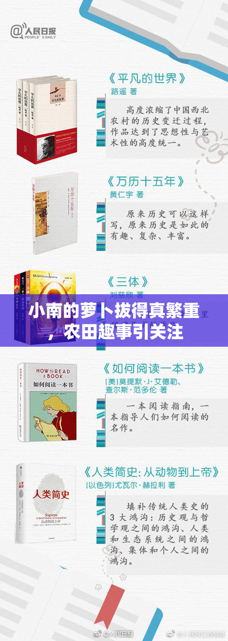 小南的萝卜拔得真繁重，农田趣事引关注