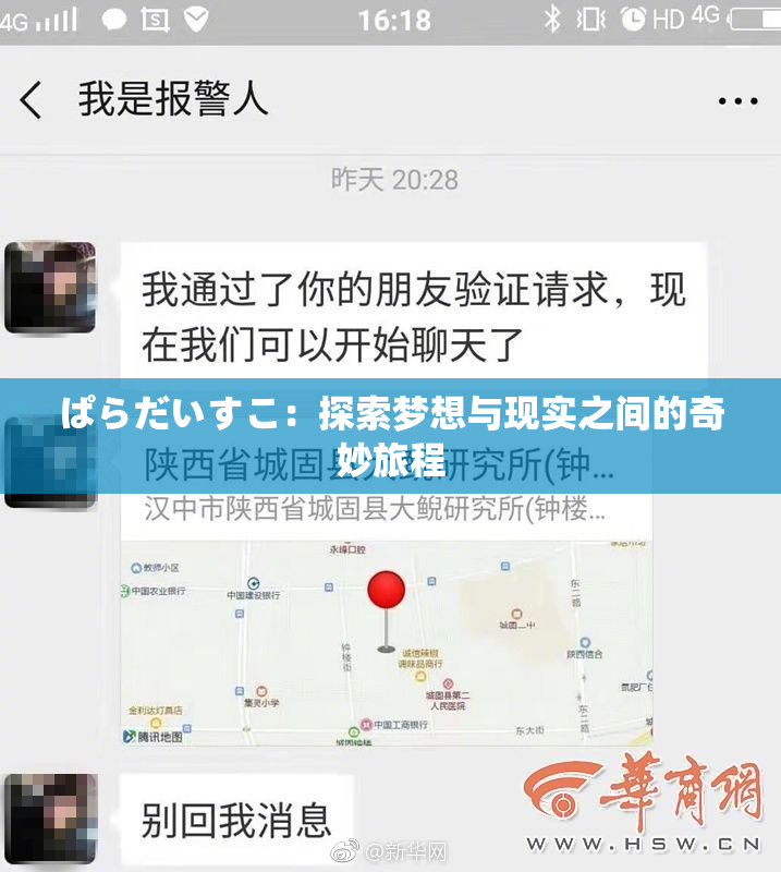 ぱらだいすこ：探索梦想与现实之间的奇妙旅程
