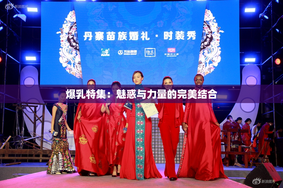 爆乳特集：魅惑与力量的完美结合