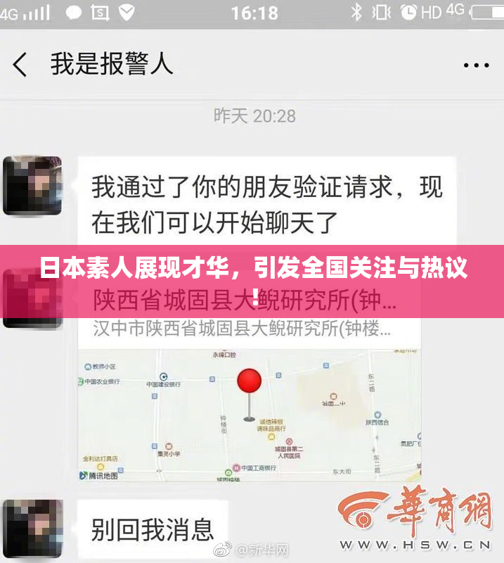 日本素人展现才华，引发全国关注与热议！