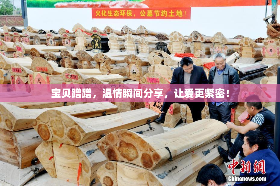 宝贝蹭蹭，温情瞬间分享，让爱更紧密！