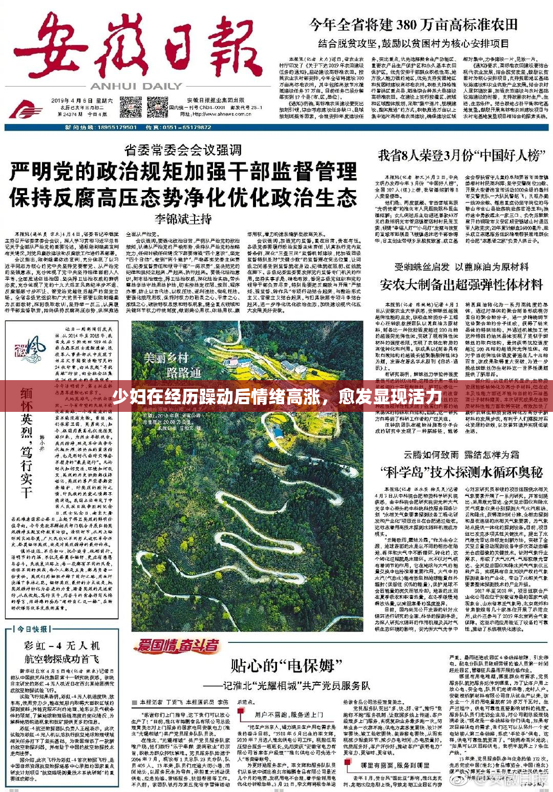 少妇在经历躁动后情绪高涨，愈发显现活力