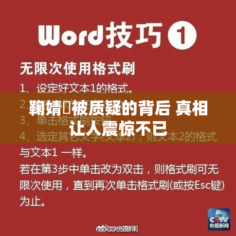 鞠婧祎被质疑的背后 真相让人震惊不已