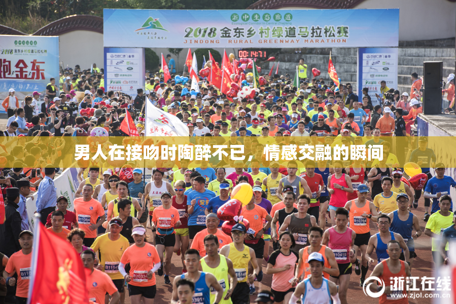 男人在接吻时陶醉不已，情感交融的瞬间