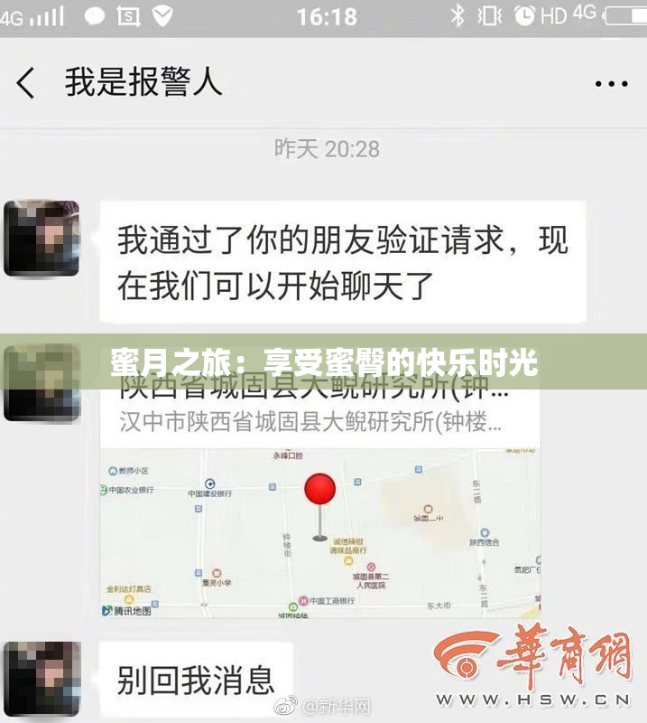 蜜月之旅：享受蜜臀的快乐时光