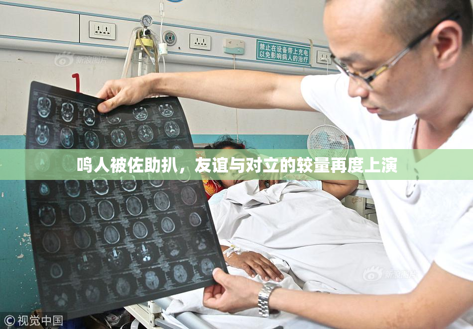 鸣人被佐助扒，友谊与对立的较量再度上演