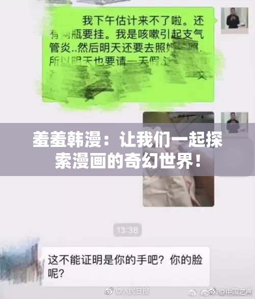 羞羞韩漫：让我们一起探索漫画的奇幻世界！