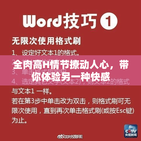 全肉高H情节撩动人心，带你体验另一种快感