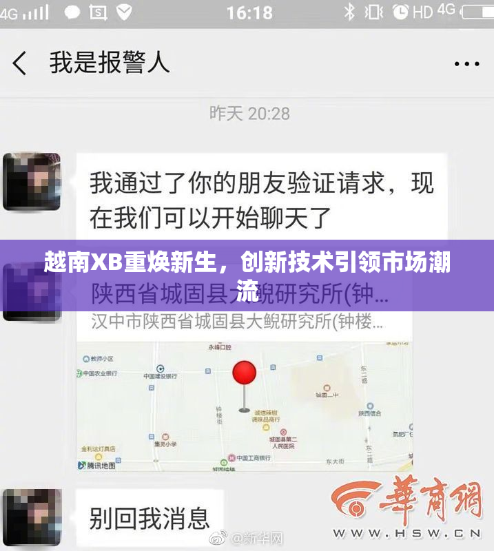 越南XB重焕新生，创新技术引领市场潮流