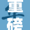 重磅消息：国产精品嫩引发市场热潮，消费者热盼新品上市！