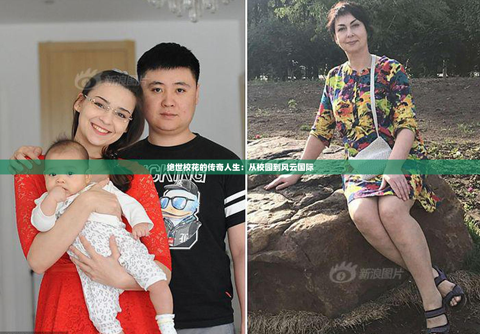 绝世校花的传奇人生：从校园到风云国际
