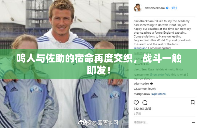 鸣人与佐助的宿命再度交织，战斗一触即发！