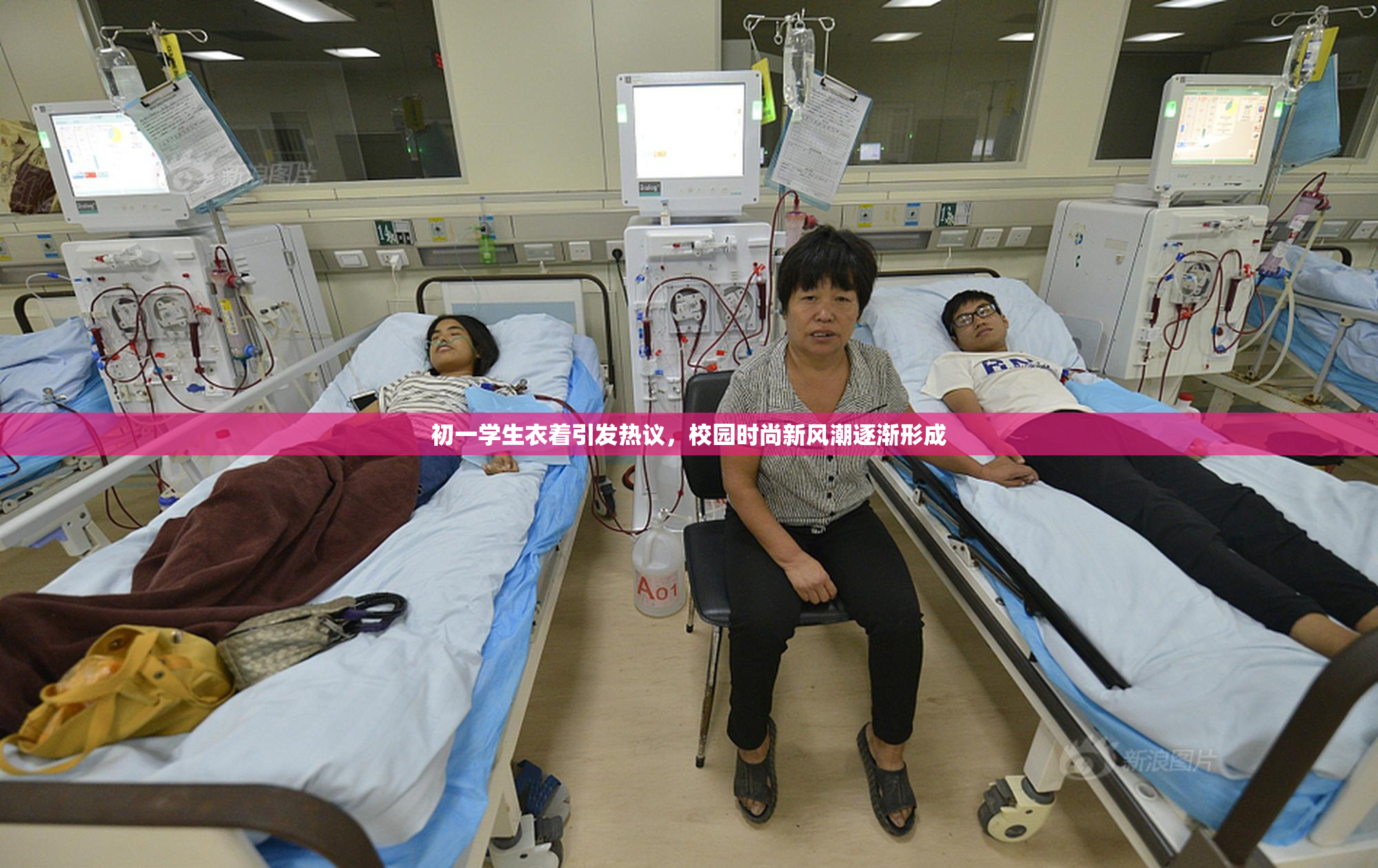 初一学生衣着引发热议，校园时尚新风潮逐渐形成
