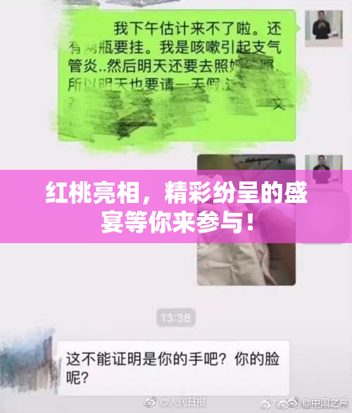 红桃亮相，精彩纷呈的盛宴等你来参与！