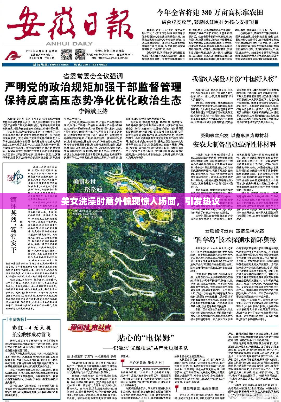 美女洗澡时意外惊现惊人场面，引发热议
