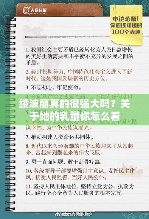 绫波丽真的很强大吗？关于她的乳量你怎么看