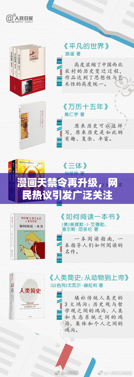 漫画天禁令再升级，网民热议引发广泛关注