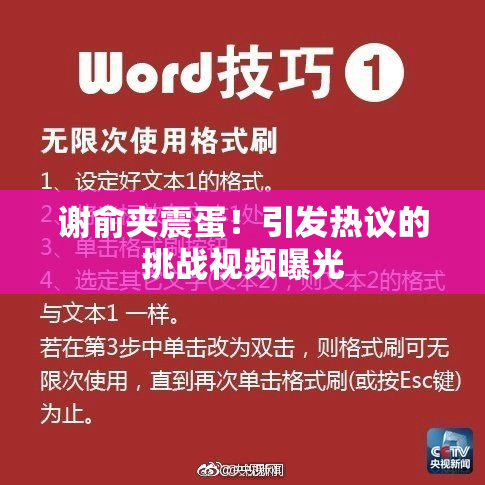 谢俞夹震蛋！引发热议的挑战视频曝光