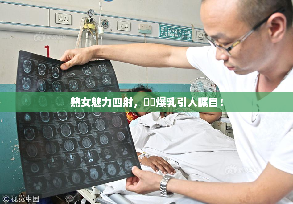 熟女魅力四射，豊満爆乳引人瞩目！
